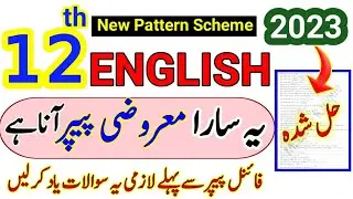 12th English MCQs Final Solved Paper 2023||Class 12 English Guess Paper 2023|English Class 12 MCQs