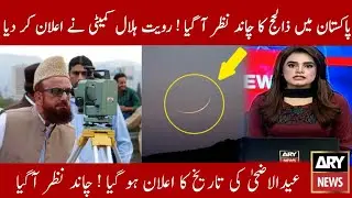 Zil Hajj Ka Chand In Pakistan | Zil Hajj ka chand 2021 | Zil Hajj Ka Chand Pakistan Mai Nazar Aayega