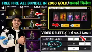 how to get all bundle in 2000 gold || free bundle in free fire || free mein bundle kaise len || ff