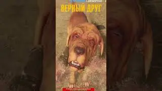 Верный друг #thehuntercallofthewild #thehunter #sertim #meme #мем #мемы #mem #shorts #shortsvideo