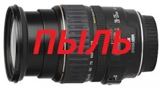 CANON 28-135 IS USM  СКАЖИ НЕТ ПЫЛИ