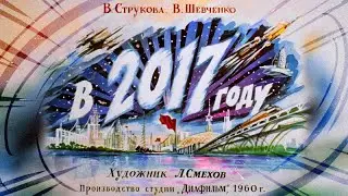 🚀 Диафильм (звуковой) 