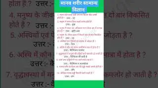 Science GK In Hindi | विज्ञान के प्रश्न | vigyan questions answer | by @khuturstudygk