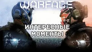 Warface: Интересные моменты на РМ и Паблике №1