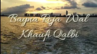 Nasyid : Bayna Roja wal khaufi qalbi - indonesia Lirik