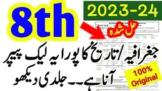 8th Class Original Social Studies Paper 2023-2024|8th Class History/Geography Paper 2023-24|Exam2024