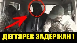 ⚡️ШОК! Местный депутат посадил ДЕГТЯРЕВА! Наливкин Дегтярев! Дегтярев задержан!