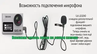 Как улучшить запись звука на экшен камере