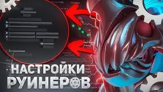 ГАЙД НА НАСТРОЙКИ в ДОТЕ | dota. dota 2, дота, дота 2
