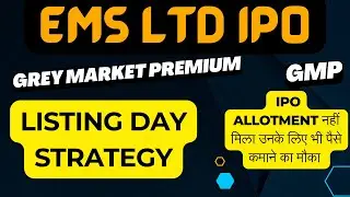 EMS IPO listing day strategy I ems ipo gmp I ems ipo latest gmp I EMS ipo listing gain I EMS IPO I
