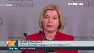 Резолюция ООН Не убежишь ты от ГААГИ