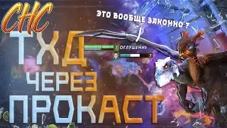 Невероятный прокастер | CHASTOM HERO CLASH | DOTA 2