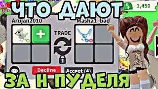 ЧТО ДАЮТ ЗА НЕОН ПУДЕЛЯ В АДОПТ МИ?! СДЕЛАЛА НЕОН ПУДЕЛЯ! ADOPT ME ROBLOX
