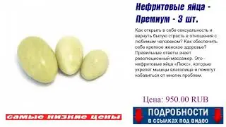 Нефритовые яйца - Премиум - 3 шт. Остерегайтесь мошенников.