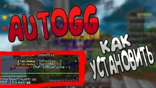 КАК УСТАНОВИТЬ AUTOGG МОД ДЛЯ МАЙНКРАФТ | КИЗИФ ВЕРНУЛСЯ?