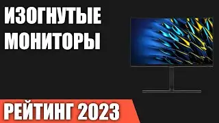 ТОП—7. Лучшие изогнутые мониторы. Рейтинг 2023 года!