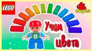 The LEGO MOVIE: Learn colors I Color I LEGO Educational video