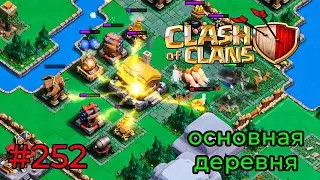 РЕЙД. В ЭТОМ РЕЙДЕ МАЛОВАТО ЗАРАБОТАЛ (Clash of Clans) 