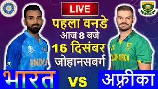 🔴LIVE : INDIA vs SOUTH AFRICA || 1st ODI | HINDI |🔴IND vs SA🔴 Cricket 19 Gameplay 