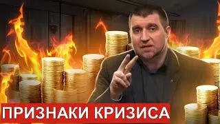 Начинается Кризис.. Как люди могут это почувствовать? || Дмитрий Потапенко* и Дмитрий Дёмушкин