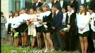 Последний звонок 25.05.1999