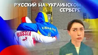 РУССКИЙ ЗАШЁЛ НА УКРАИНСКИЙ СЕРВЕР | Garry's Mod DarkRP