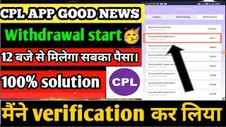 cpl app new update today | cpl app Withdrawal problem solved | cpl earning app| cpl app good news |