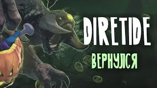 DIRETIDE Вернулся в Доту! Новое обновление Dota 2