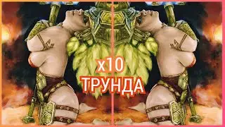 Raid: Shadow legends - Ловим трунду сокланам: [RIP] Archngl, [RIP] Clown, [RIP] Asmolini! Легам быть