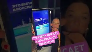 Пугачева Шаман Дронов