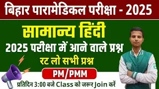 bihar paramedical hindi 2025 vvi questions | bihar paramedical vvi questions 2025 | paramedical exam