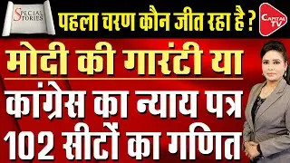 Lok Sabha Election 2024: Which Issues Dominated In The First Phase | Capital TV