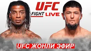 Прямой Эфир UFC Нурсултон Рузибоев - Седрик Дюма | Nursulton Ruziboev Sedriques Dumas