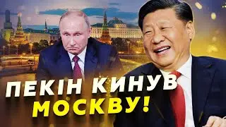 Китай КИДАНУВ Росію: Сі ОБРАВ США / Іран зрадить Росію? Путін ДАВ В ШТАНГУ