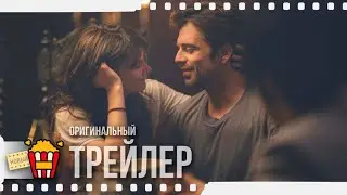 ENDINGS, BEGINNINGS | ЛЮБОВЬ НА ТРОИХ — Трейлер | 2020 | Шейлин Вудли, Джейми Дорнан