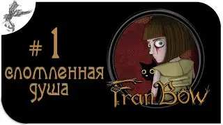 Fran Bow [1] сломленная душа