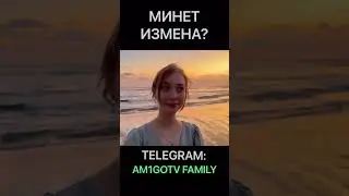 МИНЕТ 7
