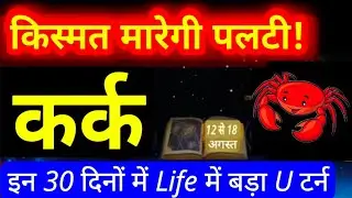 kark Rashi - राहू मंगल का त्रिकोण योग, शनि से केंद्र संबंध cancer असली खेल शुरु...!kark Sep2024