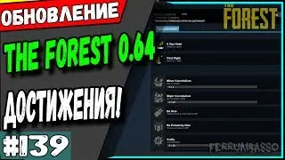Обновление The Forest 0.64.  Краткий обзор 