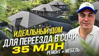 Дом Сочи Адлер | Сочи новые дома | Адлер недорогие дома | Дом у моря Адлер | Купить дом в Адлере