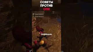 СОВЕТЫ ПРОТИВ ОНИ Dead By Daylight  #dantesik1 #dbd #дбд #игры #видеоигры