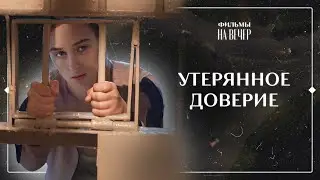 Проживая не свою жизнь. Рожденная дважды. Часть 3 | Лучшая драма | Детектив 2024 | Новый фильм