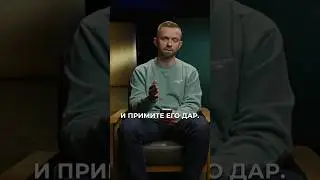Бог жаждет исцелить вас - просто доверьтесь Ему и примите Его дар! 