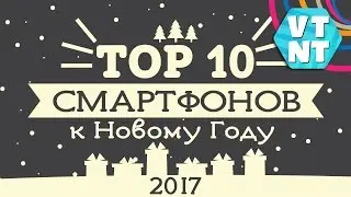 ТОП 10 Смартфонов с Китая как подарок на Новый Год