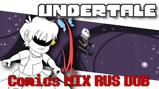 Undertale Comics MIX RUS DUB [Determination Pie] - ПЕЧЕНЬКА В ПУСТОТЕ