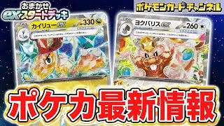 【最新情報】「おまかせexスタートデッキ」に収録される特別なデッキ2種の新カードが判明！【ポケカ/ポケモンカード】