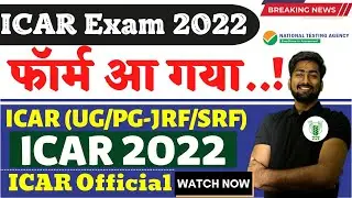 ICAR 2022 Official Form Released 😍 | ICAR 2022 Exam date | ICAR 2022 Application form Released 💥 |