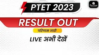 ptet 2023 रिजल्ट हुआ जारी | Ptet Result 2023 | Ptet Cut Off 2023 |Prep n Crack