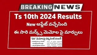 TS Tenth Results 2024 Date | Telangana tenth results 2024 | Ts 10th Results 2024 | TS 10th 2024