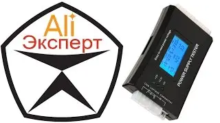 AliЭксперт: Обзор тестера блока питания ATX с ЖК-экраном (Power Supply Tester) с AliExpress
